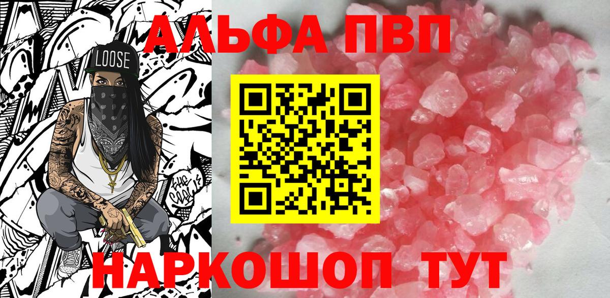Alfa_PVP кристаллы Подольск