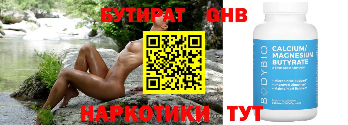 Подольск  БУТИРАТ  Вход с VPN  Бутират оксана 