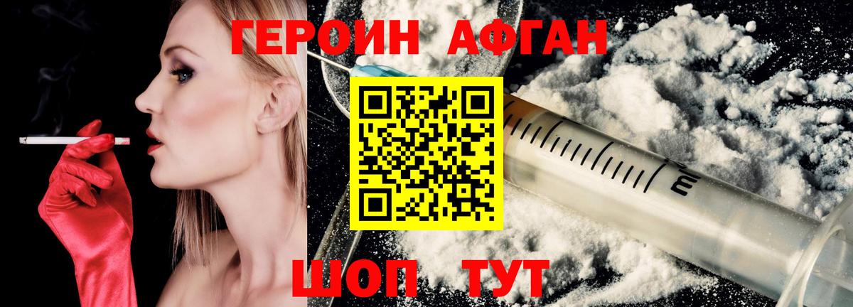 ГЕРОИН белый Подольск