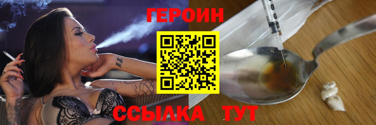 Героин Афган  Вход с VPN  Подольск 