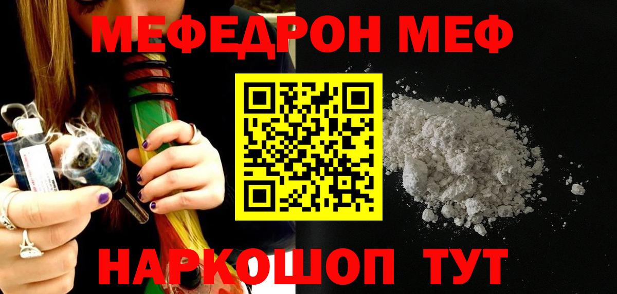 МЯУ-МЯУ кристаллы  МЕФ  Подольск  Вход с VPN 