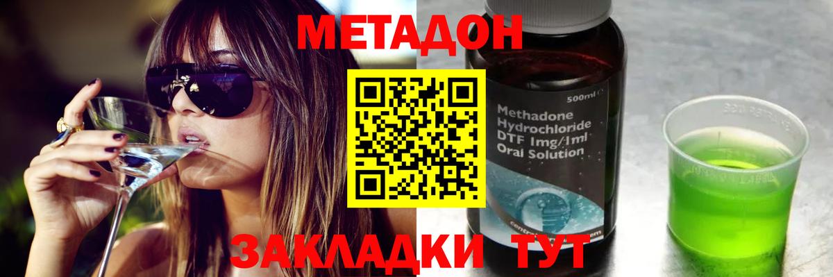 Подольск  МЕТАДОН кристалл  Вход с VPN 