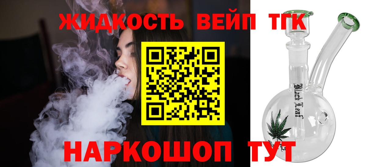 МЕГА зеркало  Вход с VPN  как найти закладки  Дистиллят ТГК вейп  Подольск  ТГК вейп с тгк 